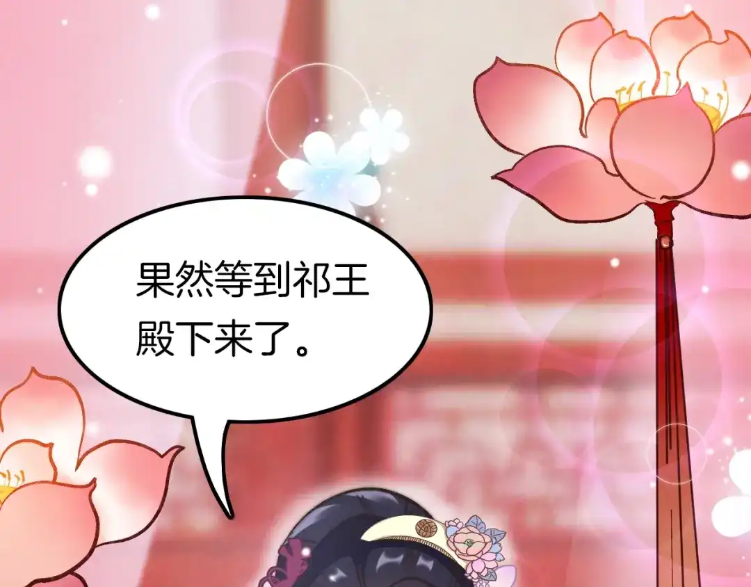 《应有长风倚碧鸢》第7话 危险的花香 第77页