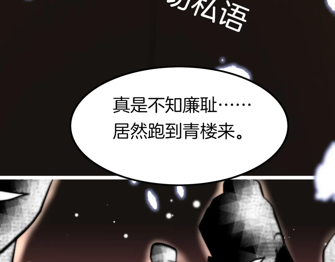 《应有长风倚碧鸢》第7话 危险的花香 第146页
