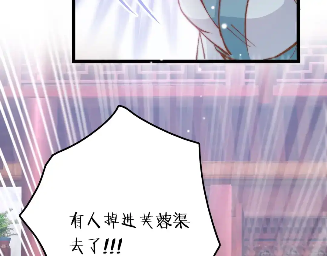 《应有长风倚碧鸢》第7话 危险的花香 第128页