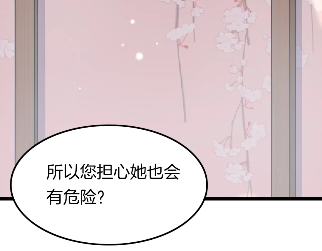 《应有长风倚碧鸢》第7话 危险的花香 第117页