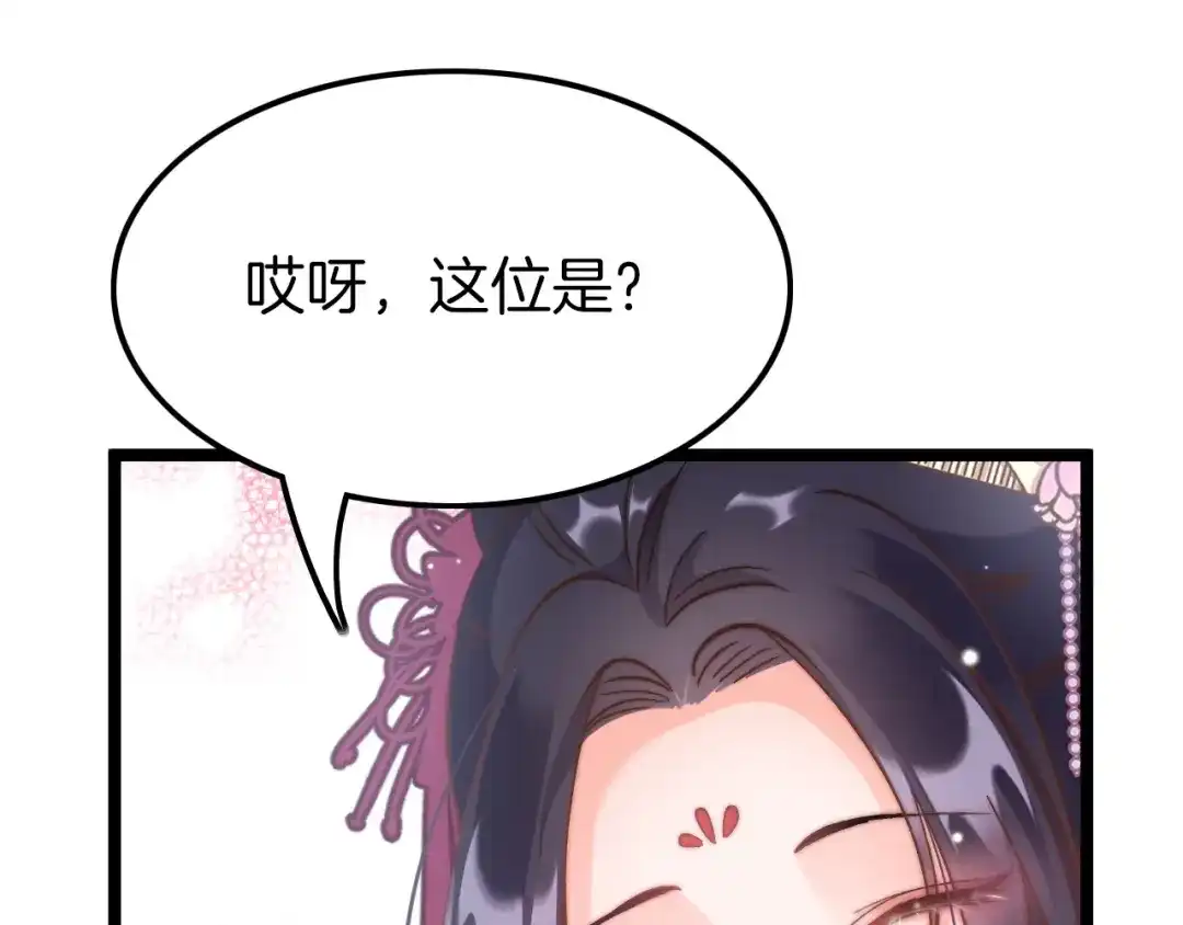 《应有长风倚碧鸢》第7话 危险的花香 第98页