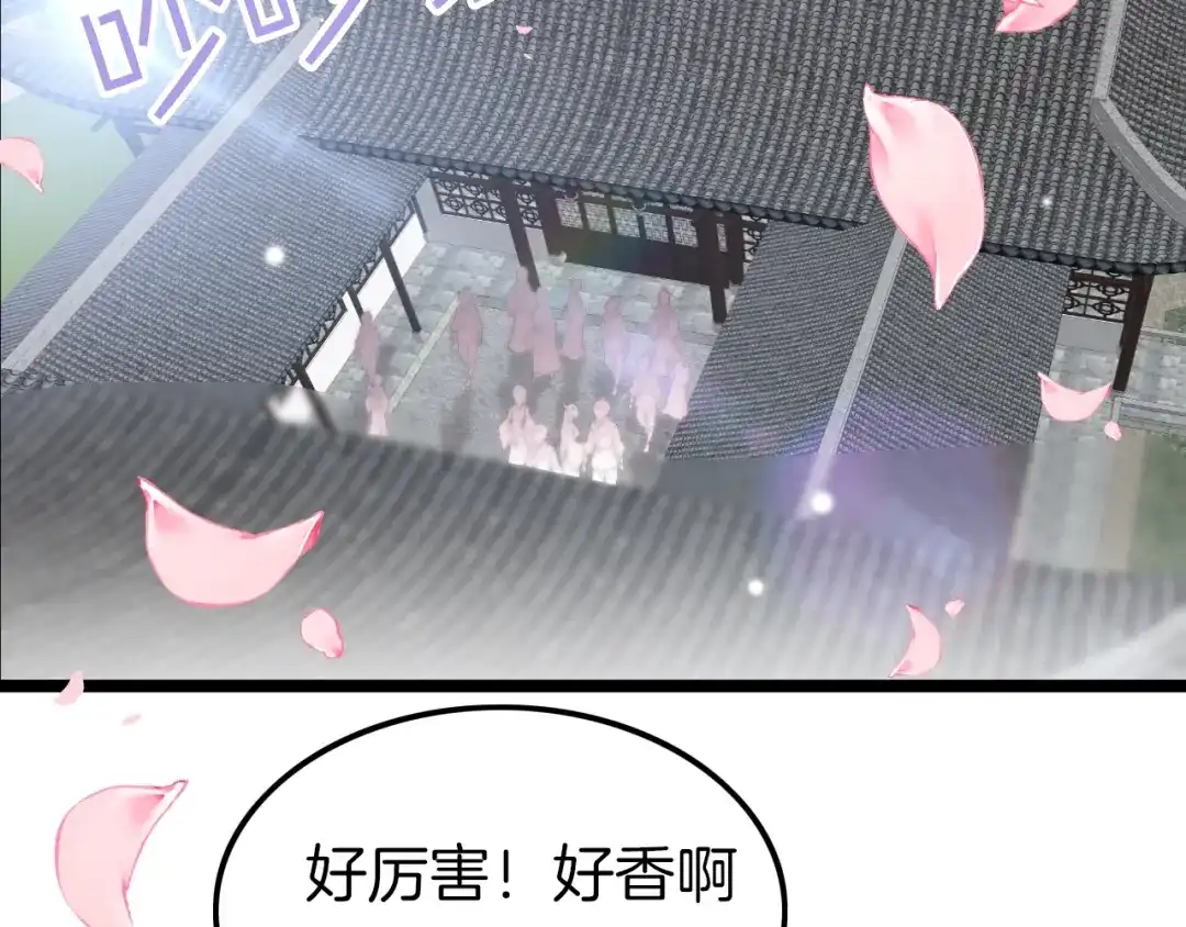 《应有长风倚碧鸢》第7话 危险的花香 第6页