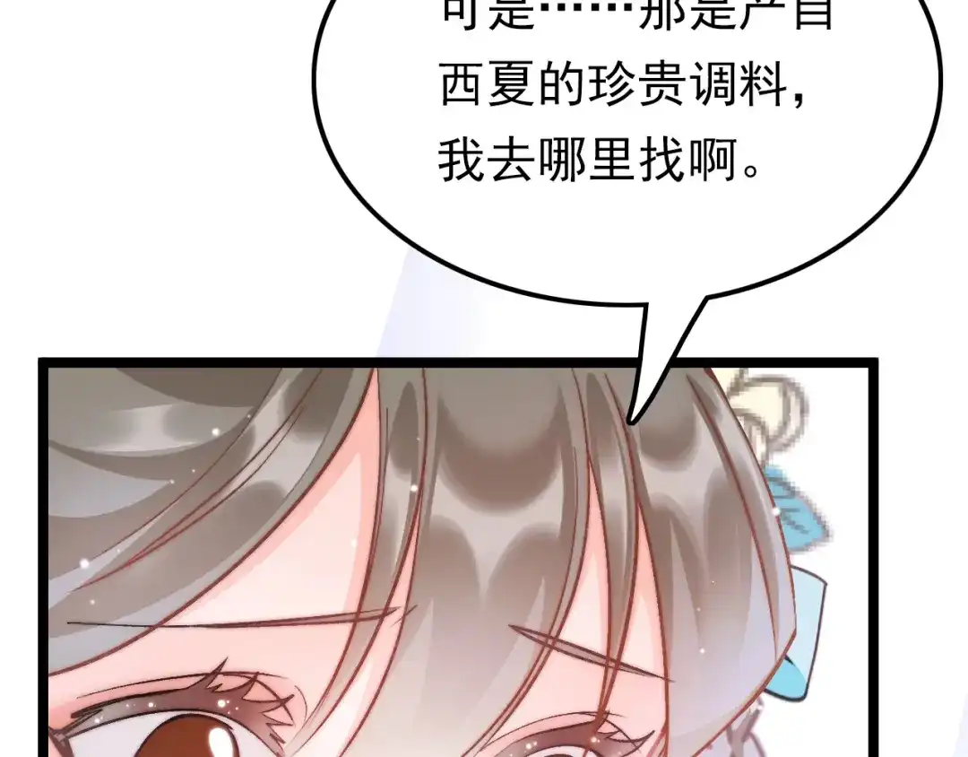 《应有长风倚碧鸢》第7话 危险的花香 第36页