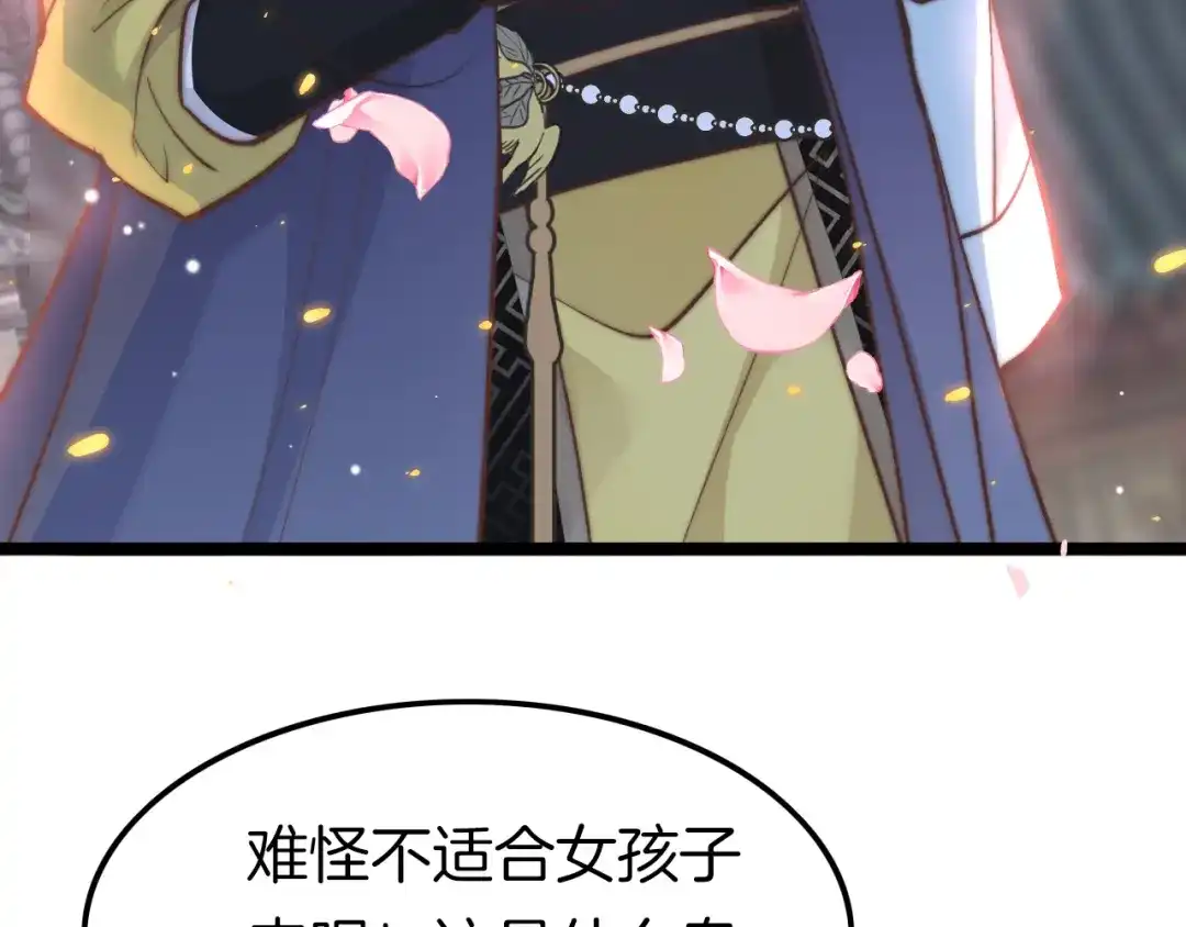 《应有长风倚碧鸢》第7话 危险的花香 第72页
