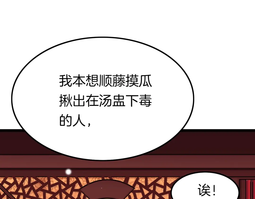 《应有长风倚碧鸢》第7话 危险的花香 第113页