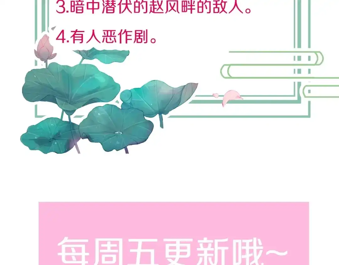 《应有长风倚碧鸢》第7话 危险的花香 第163页