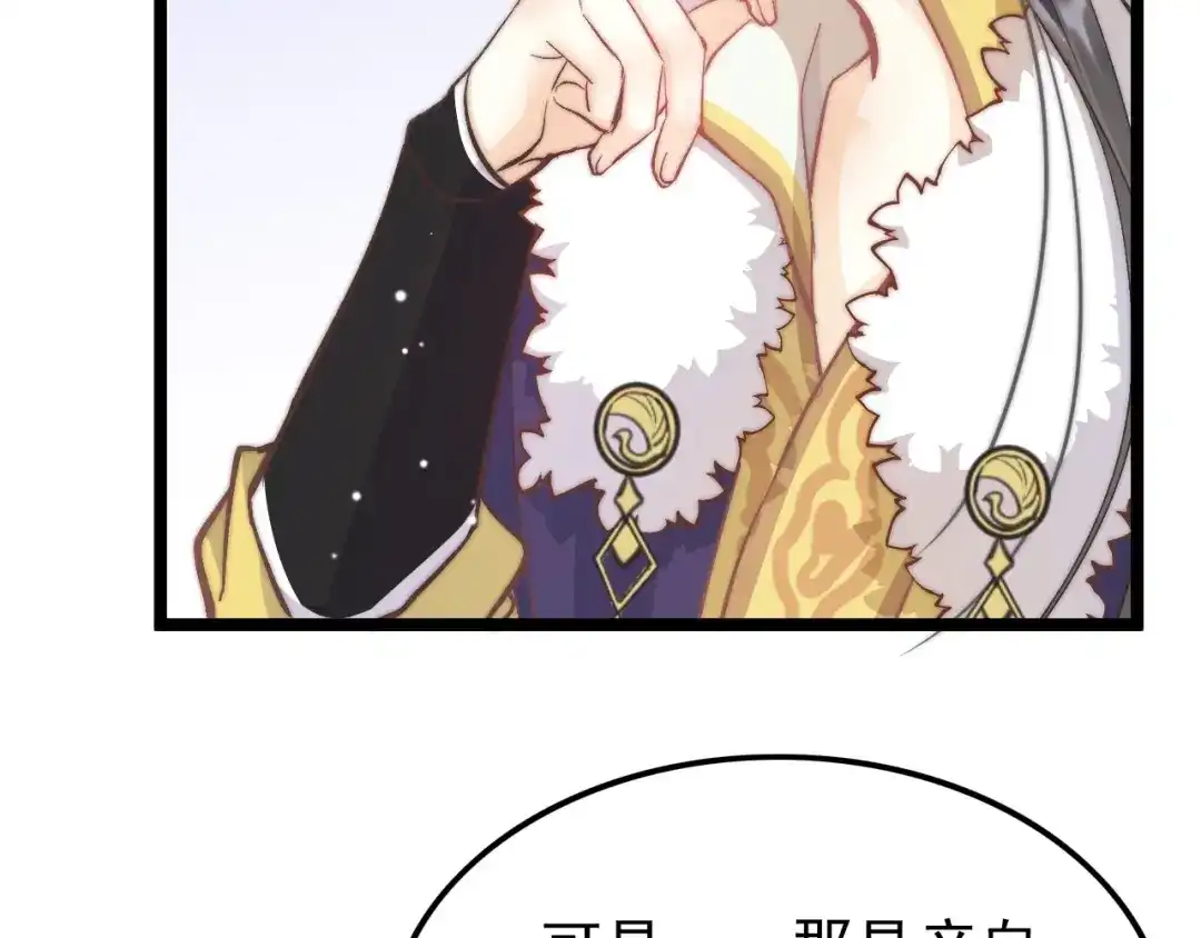 《应有长风倚碧鸢》第7话 危险的花香 第35页