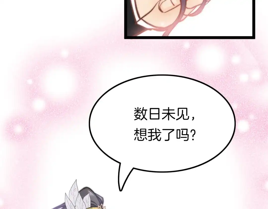 《应有长风倚碧鸢》第7话 危险的花香 第86页
