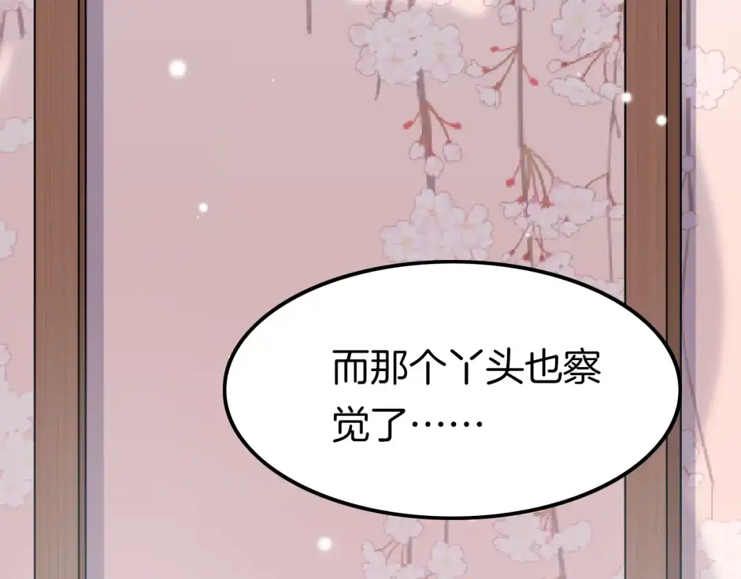 《应有长风倚碧鸢》第7话 危险的花香 第116页