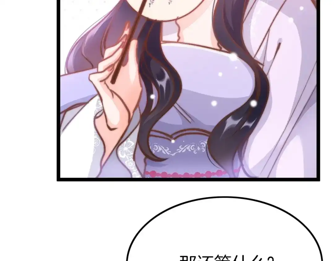 《应有长风倚碧鸢》第7话 危险的花香 第92页