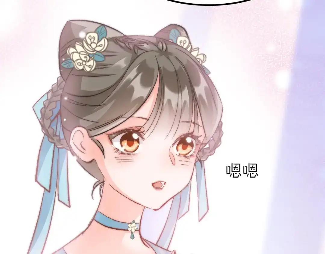 《应有长风倚碧鸢》第7话 危险的花香 第27页