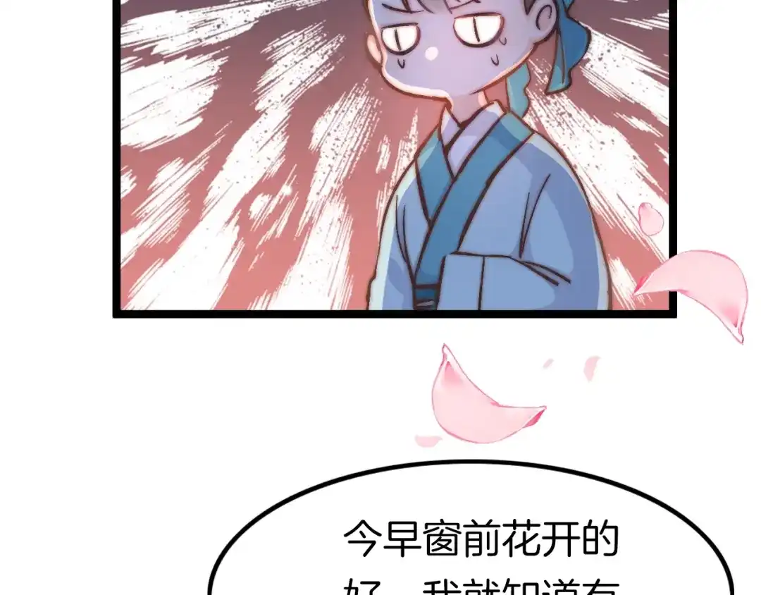 《应有长风倚碧鸢》第7话 危险的花香 第74页
