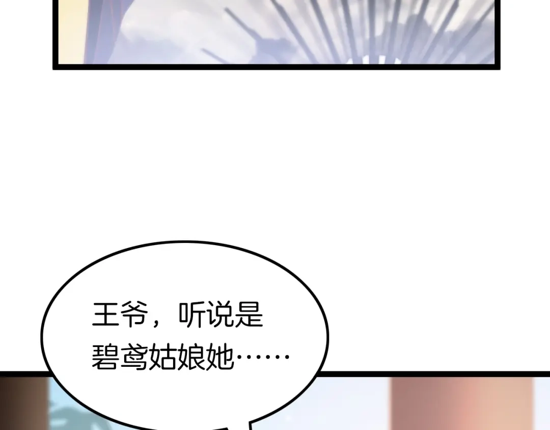 《应有长风倚碧鸢》第7话 危险的花香 第11页