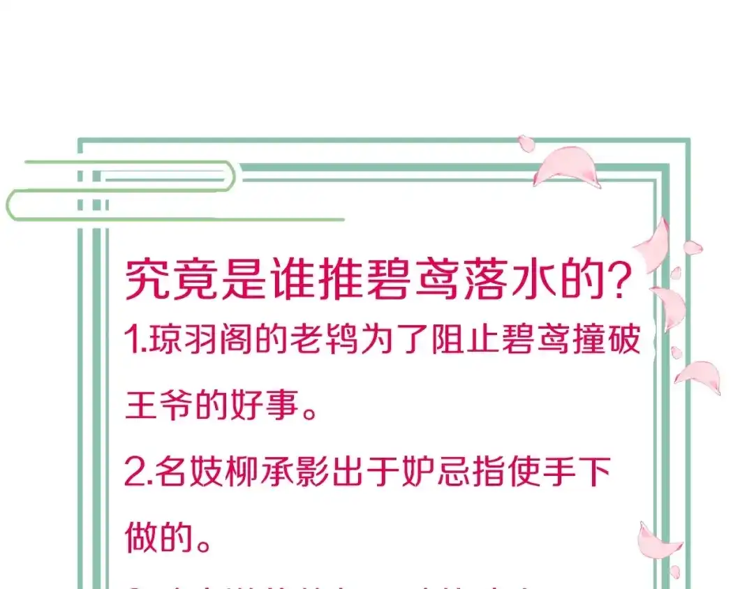 《应有长风倚碧鸢》第7话 危险的花香 第162页