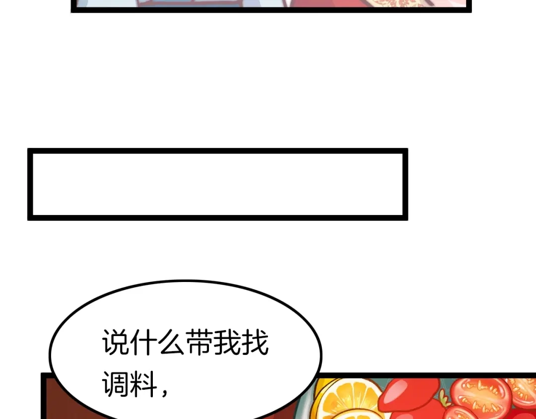 《应有长风倚碧鸢》第7话 危险的花香 第106页