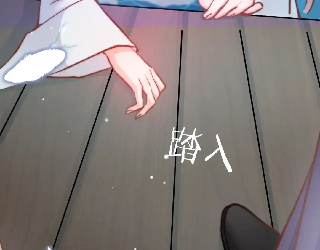 《应有长风倚碧鸢》第7话 危险的花香 第143页