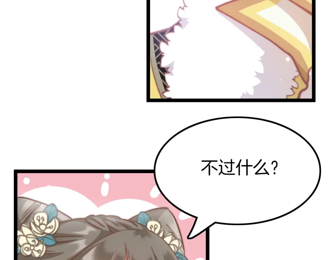 《应有长风倚碧鸢》第7话 危险的花香 第30页