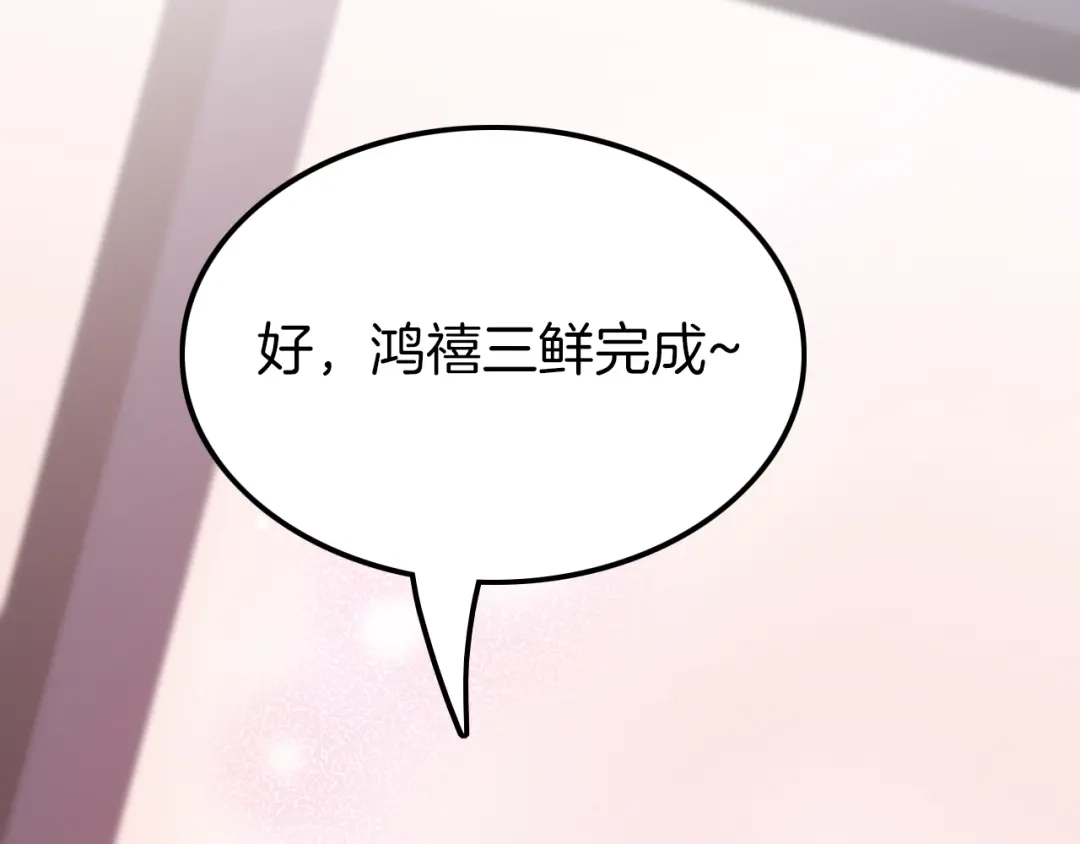《应有长风倚碧鸢》第7话 危险的花香 第17页