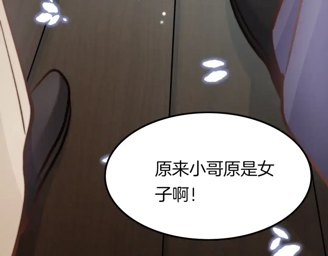 《应有长风倚碧鸢》第7话 危险的花香 第144页