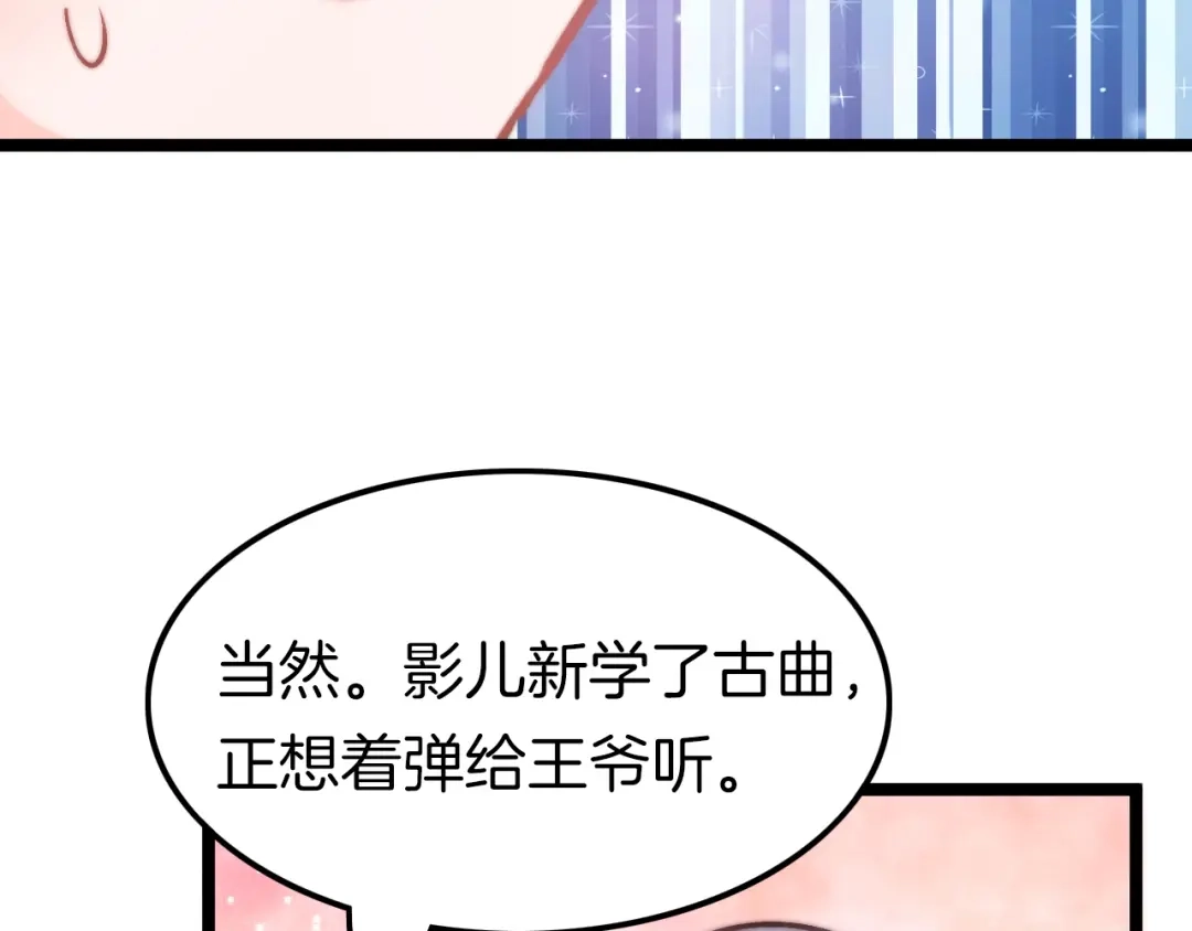 《应有长风倚碧鸢》第7话 危险的花香 第90页