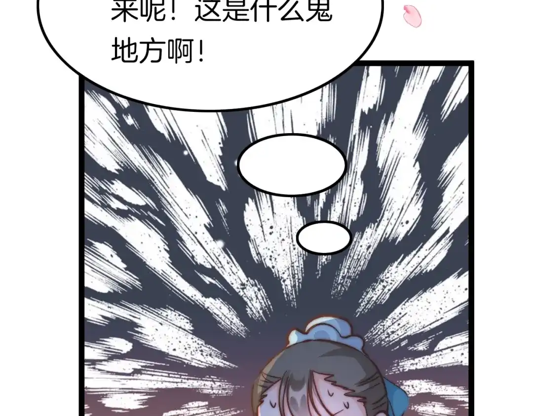 《应有长风倚碧鸢》第7话 危险的花香 第73页
