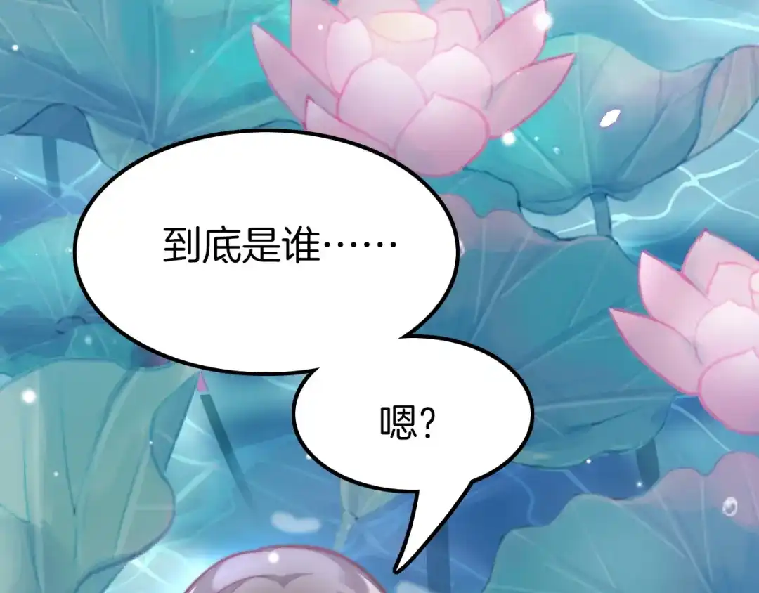 《应有长风倚碧鸢》第7话 危险的花香 第141页