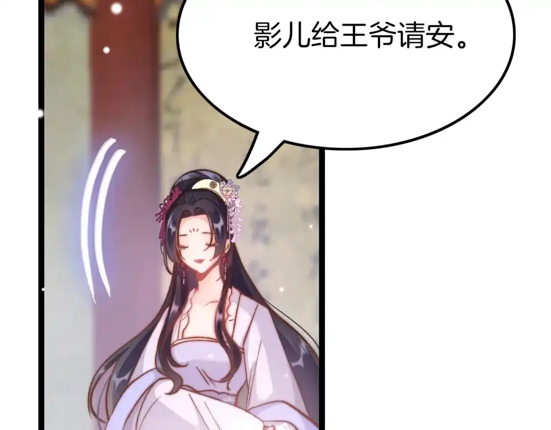 《应有长风倚碧鸢》第7话 危险的花香 第84页