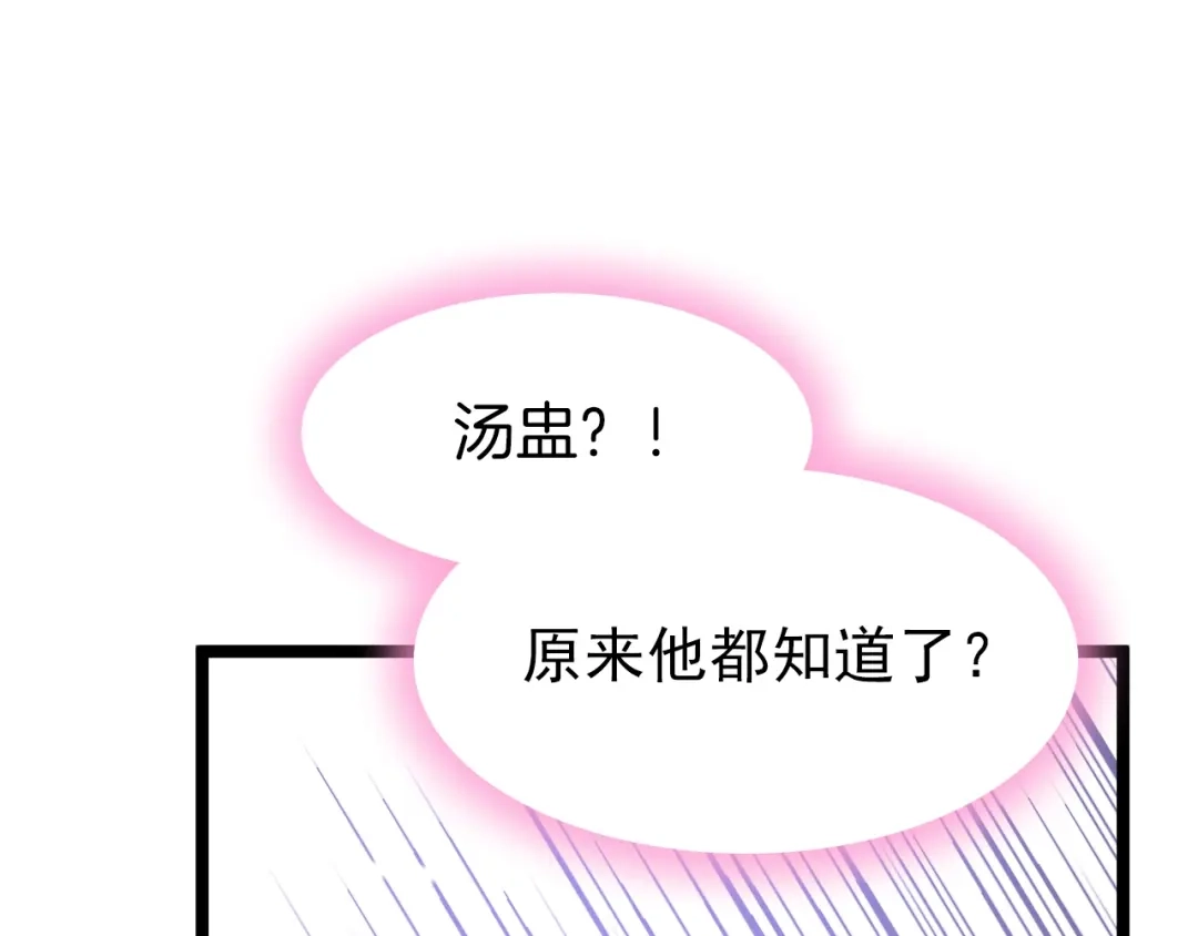 《应有长风倚碧鸢》第7话 危险的花香 第118页