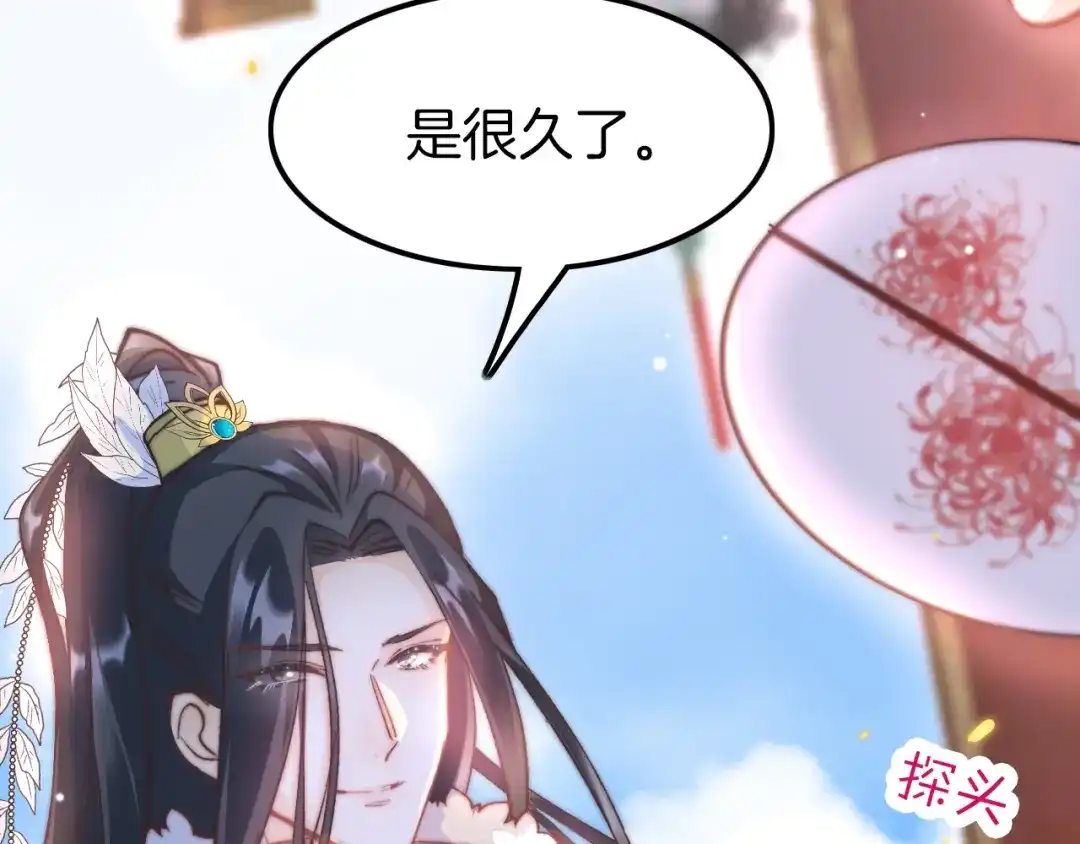 《应有长风倚碧鸢》第7话 危险的花香 第70页