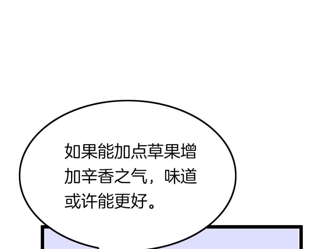 《应有长风倚碧鸢》第7话 危险的花香 第33页