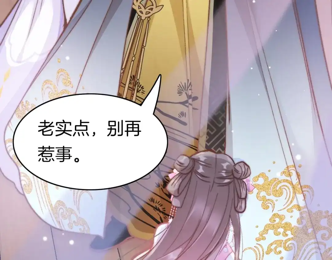 《应有长风倚碧鸢》第8话 温柔乡 第84页