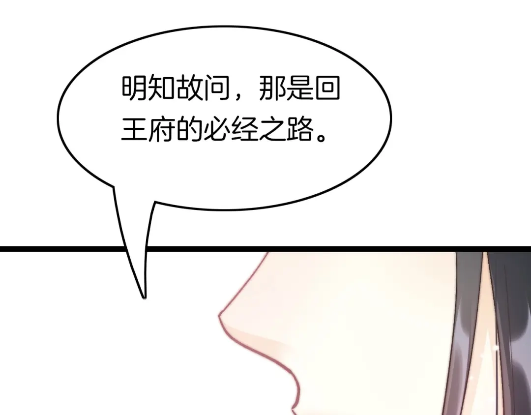 《应有长风倚碧鸢》第8话 温柔乡 第122页