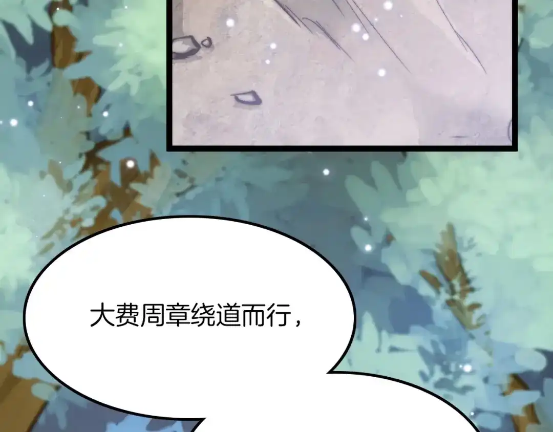 《应有长风倚碧鸢》第8话 温柔乡 第135页