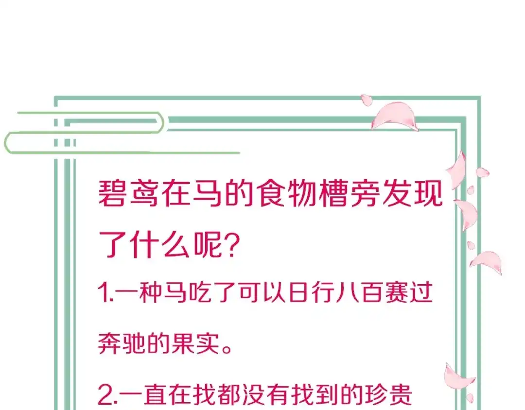 《应有长风倚碧鸢》第8话 温柔乡 第157页