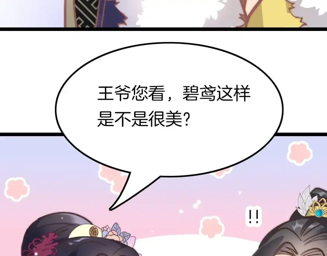 《应有长风倚碧鸢》第8话 温柔乡 第73页