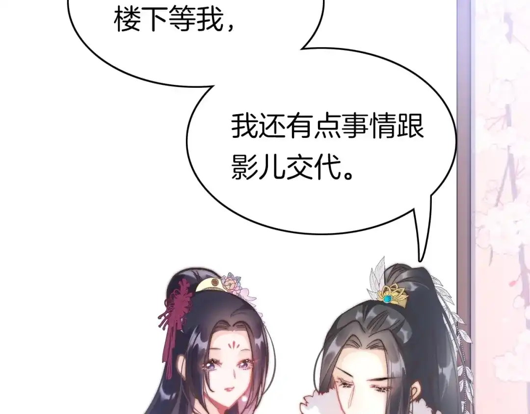 《应有长风倚碧鸢》第8话 温柔乡 第82页