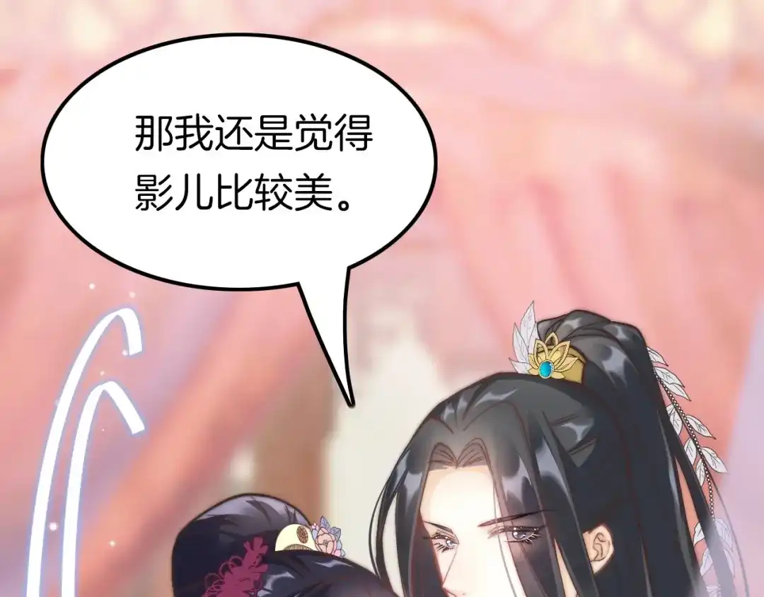 《应有长风倚碧鸢》第8话 温柔乡 第76页
