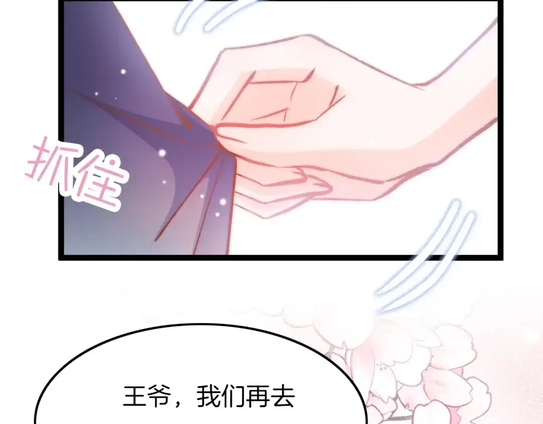 《应有长风倚碧鸢》第8话 温柔乡 第127页