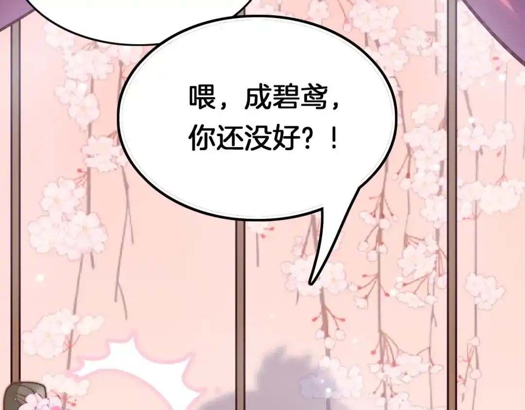 《应有长风倚碧鸢》第8话 温柔乡 第54页