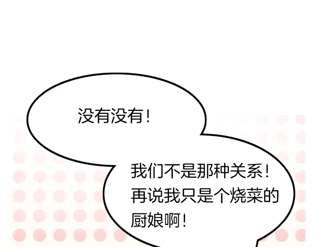 《应有长风倚碧鸢》第8话 温柔乡 第23页