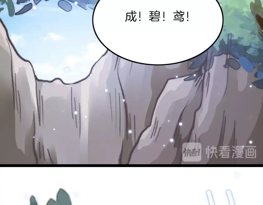 《应有长风倚碧鸢》第8话 温柔乡 第133页