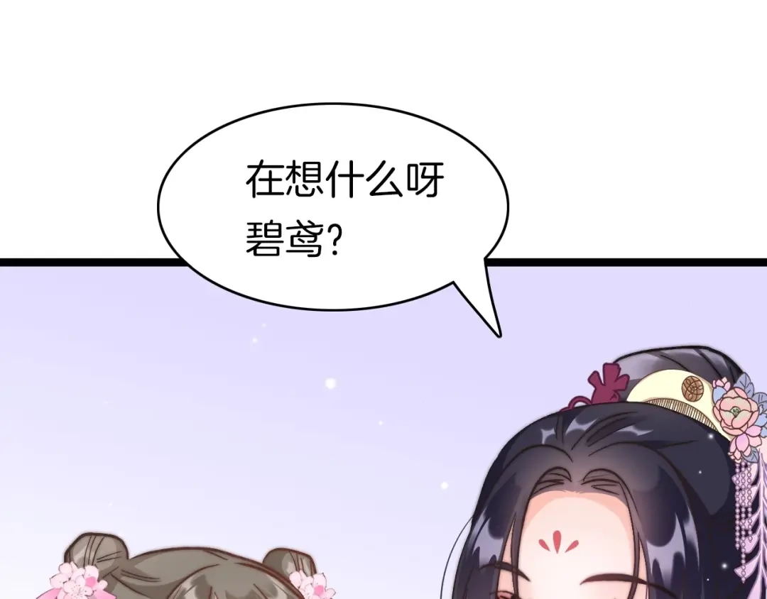 《应有长风倚碧鸢》第8话 温柔乡 第39页