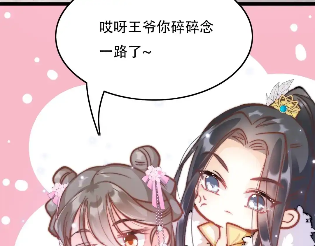 《应有长风倚碧鸢》第8话 温柔乡 第139页