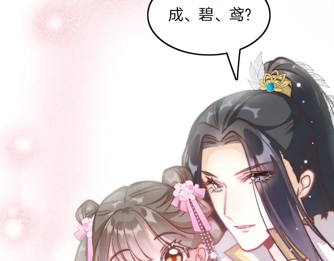 《应有长风倚碧鸢》第8话 温柔乡 第102页