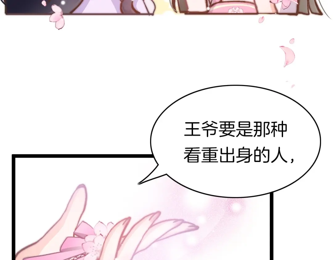 《应有长风倚碧鸢》第8话 温柔乡 第25页