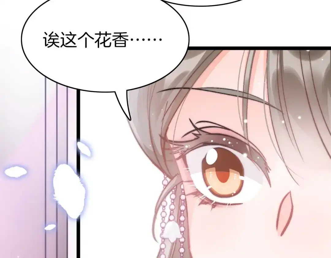 《应有长风倚碧鸢》第8话 温柔乡 第41页