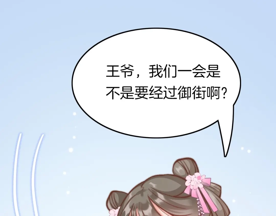 《应有长风倚碧鸢》第8话 温柔乡 第119页
