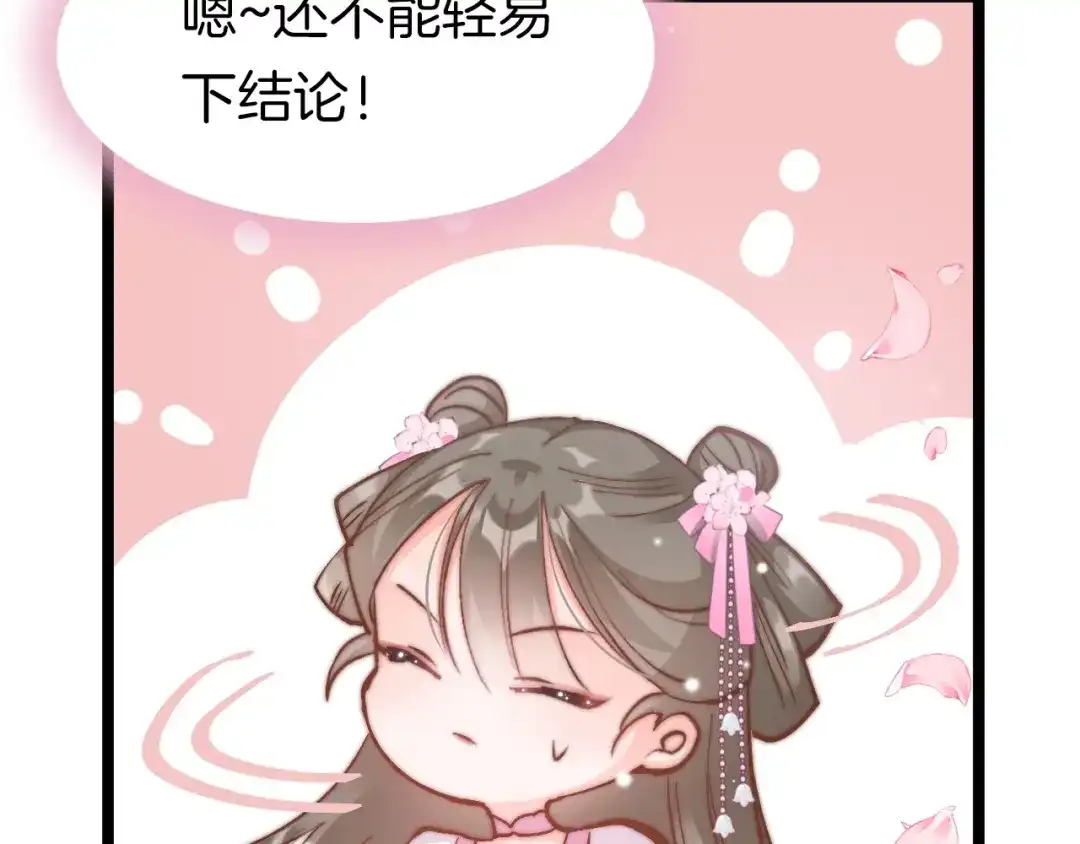 《应有长风倚碧鸢》第8话 温柔乡 第37页