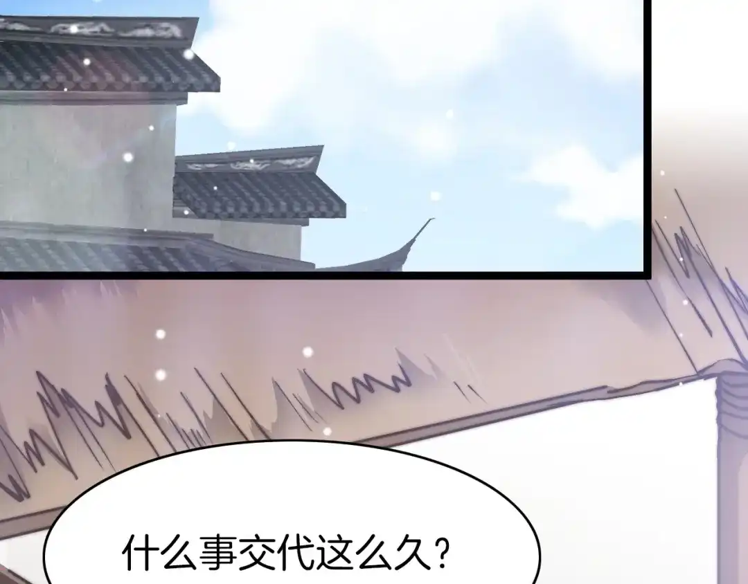《应有长风倚碧鸢》第8话 温柔乡 第89页