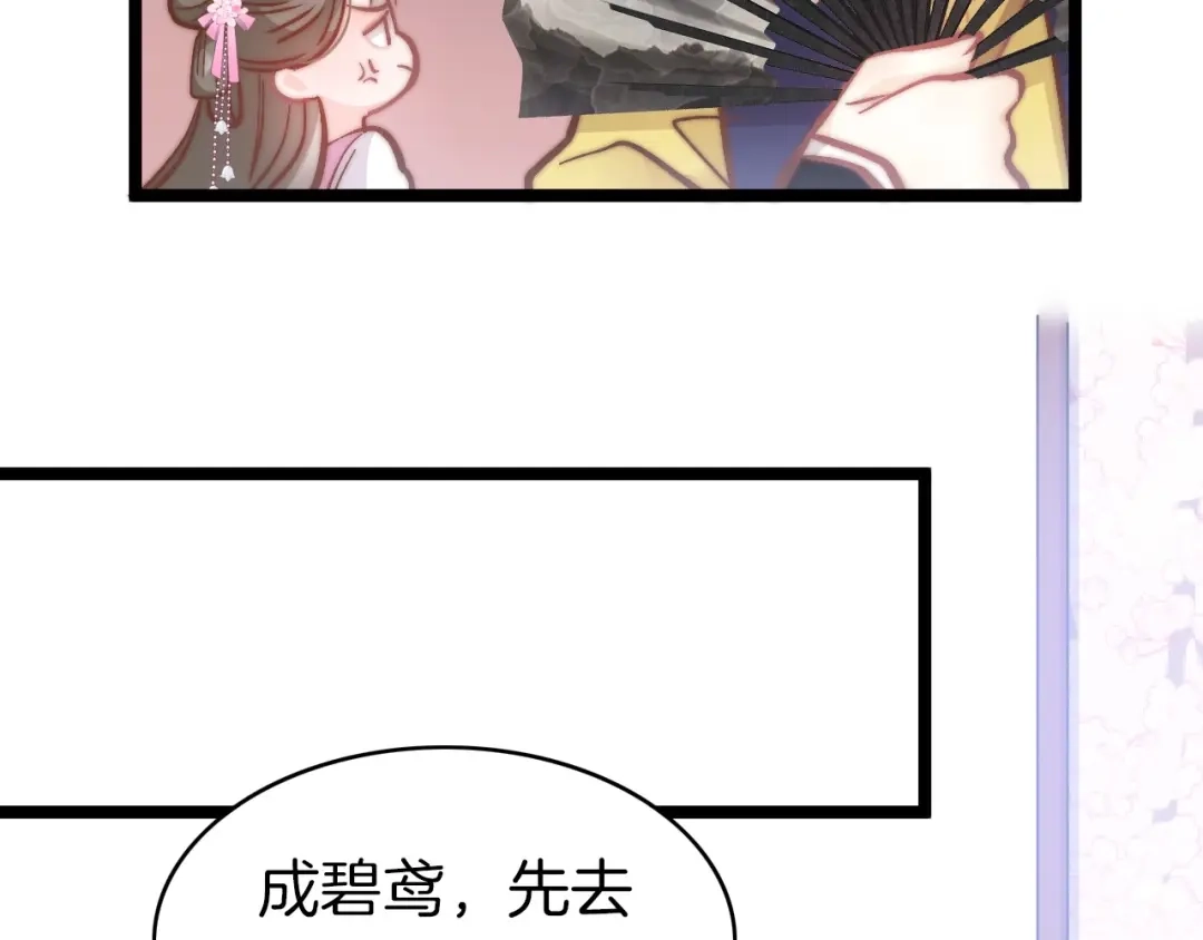 《应有长风倚碧鸢》第8话 温柔乡 第81页